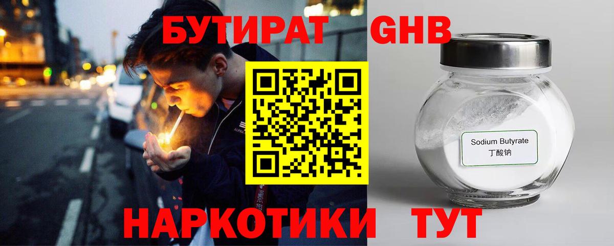 Бутират оксибутират Ханты-Мансийск