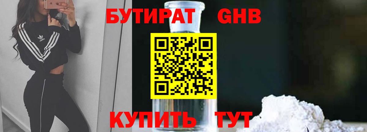 БУТИРАТ GHB  Вход с VPN  Ханты-Мансийск 