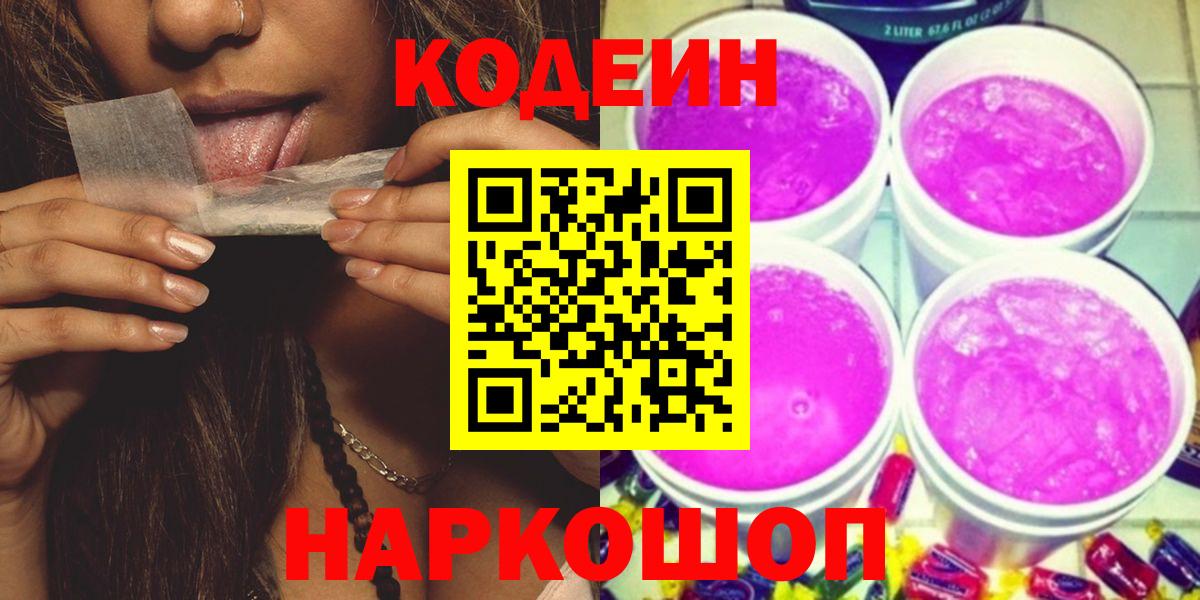 Codein Purple Drank Ханты-Мансийск