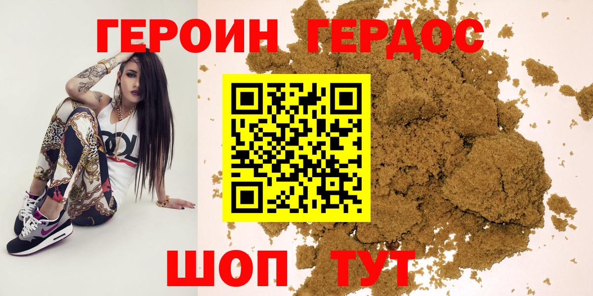 Героин белый Ханты-Мансийск